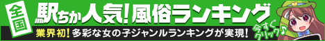 駅ちか！［東京］人気ランキング